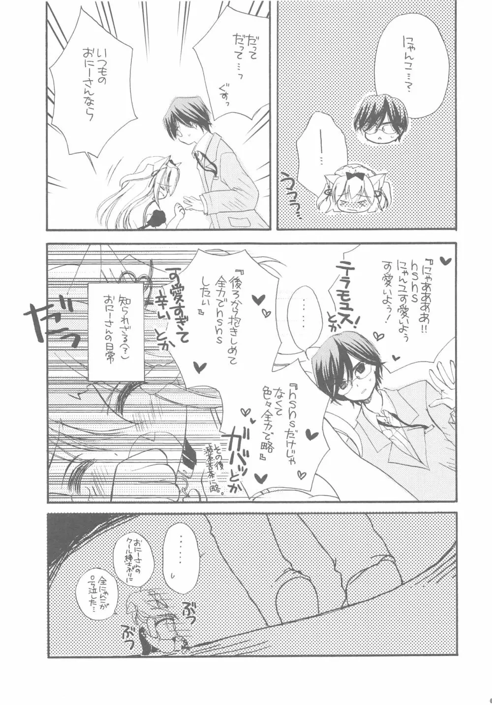 おにーさんとにゃんこ総集編♥ Page.94