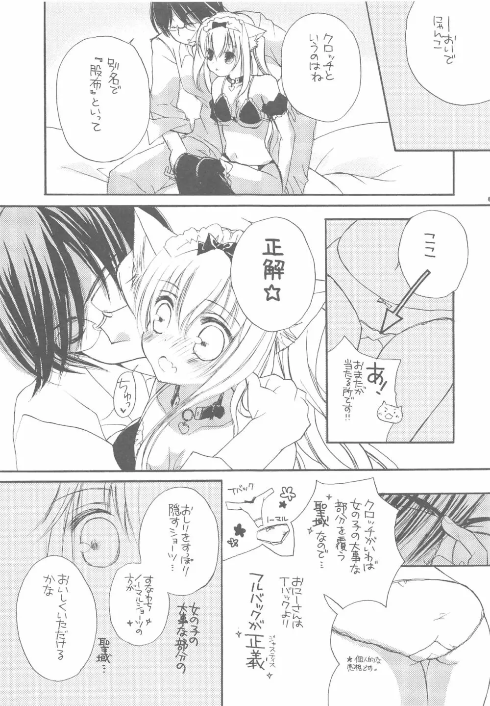 おにーさんとにゃんこ総集編♥ Page.96