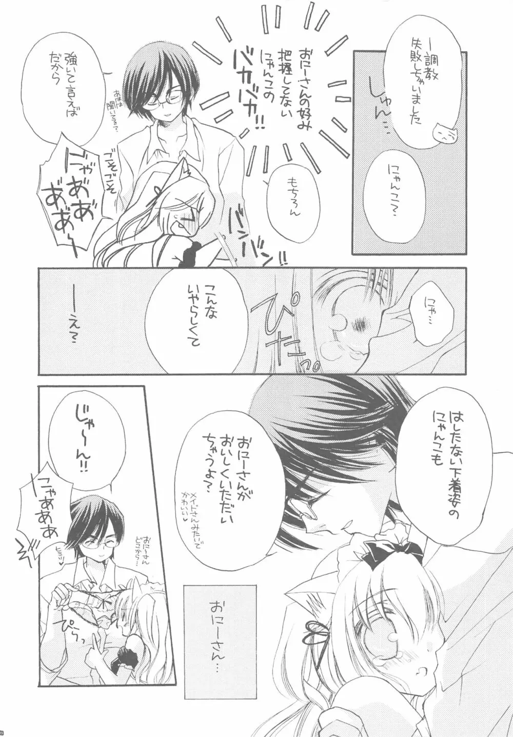 おにーさんとにゃんこ総集編♥ Page.97