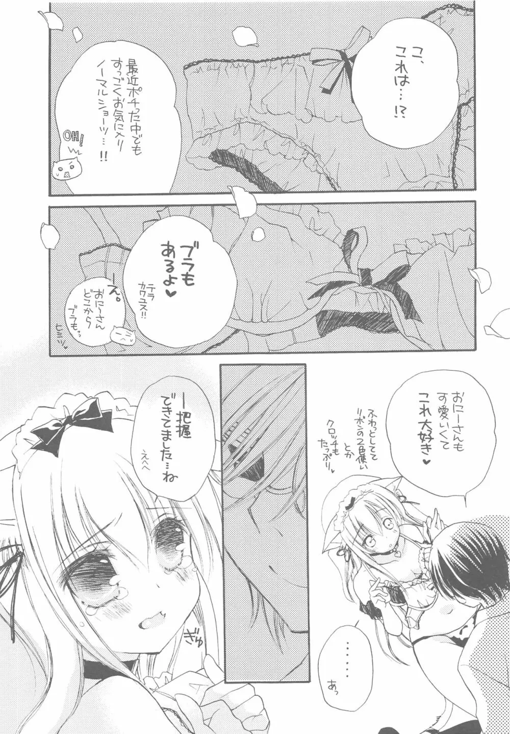 おにーさんとにゃんこ総集編♥ Page.98