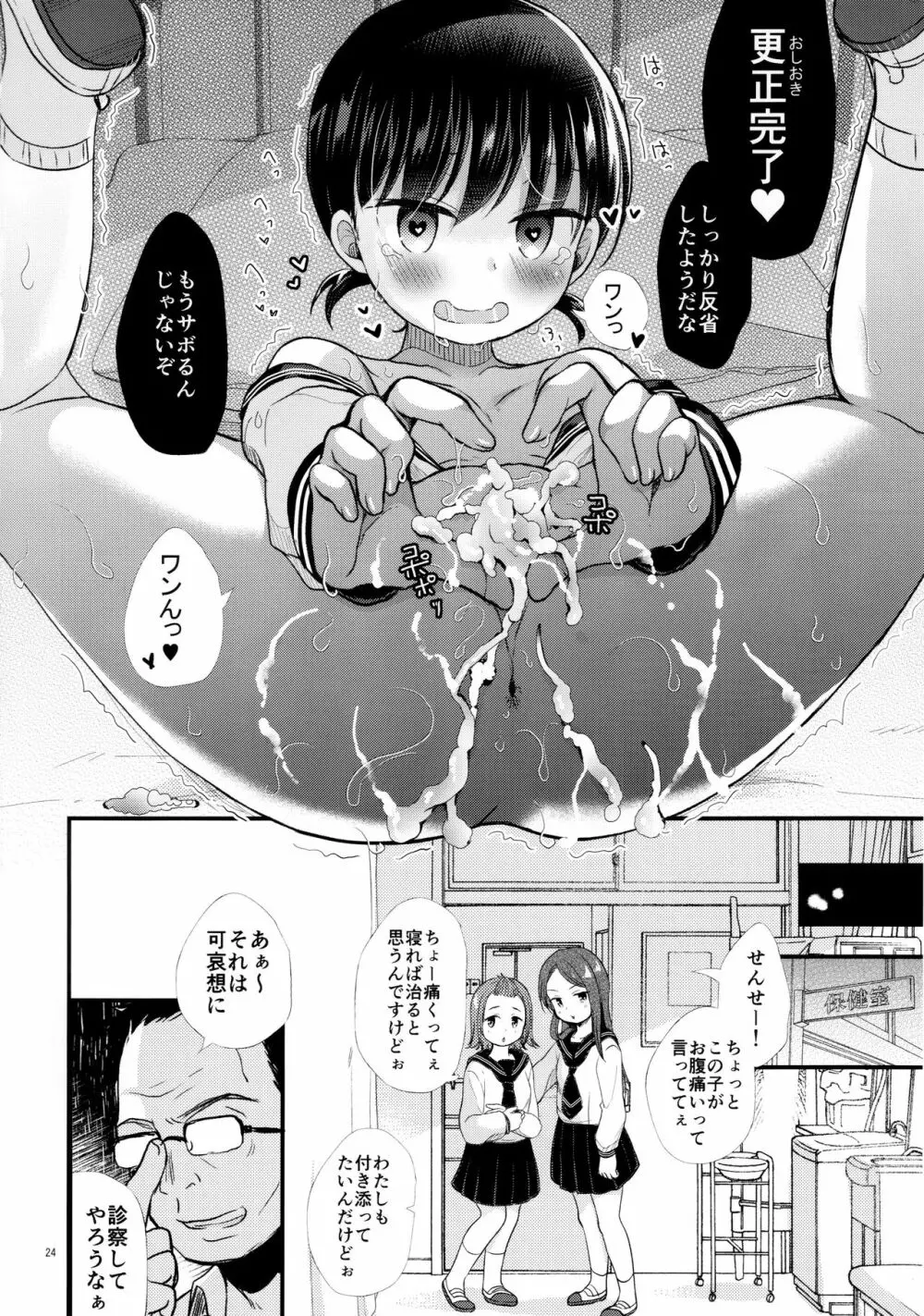 JC催眠性活指導 Page.23