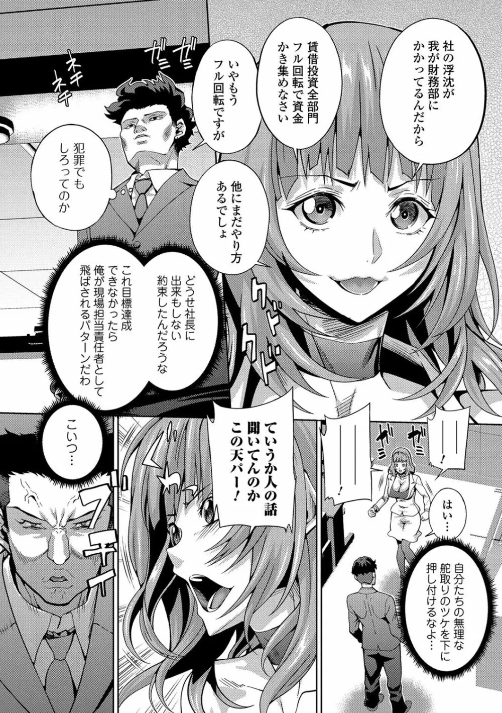 ハラスメントブレイク Page.2