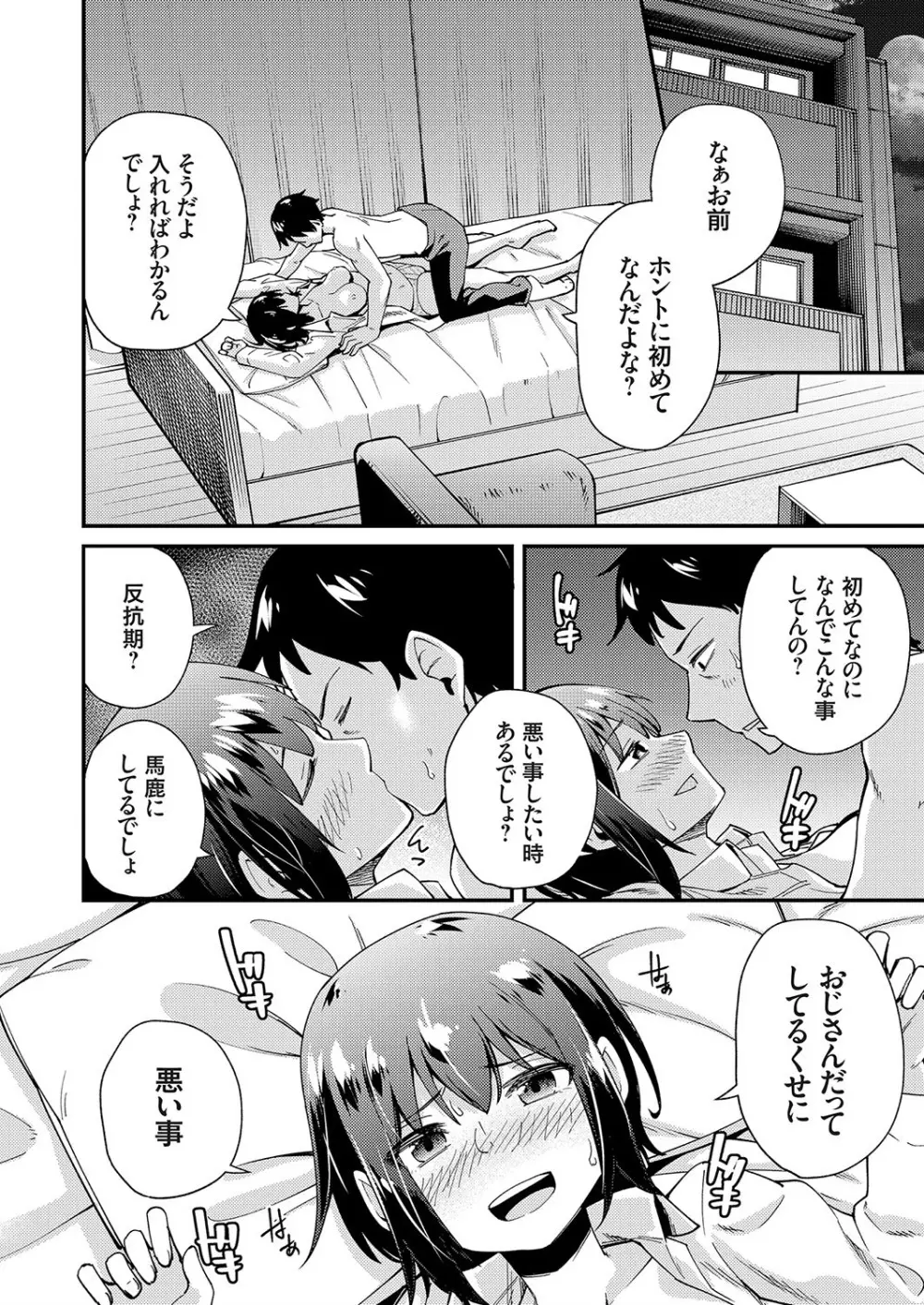 コミックグレープ Vol.73 Page.176