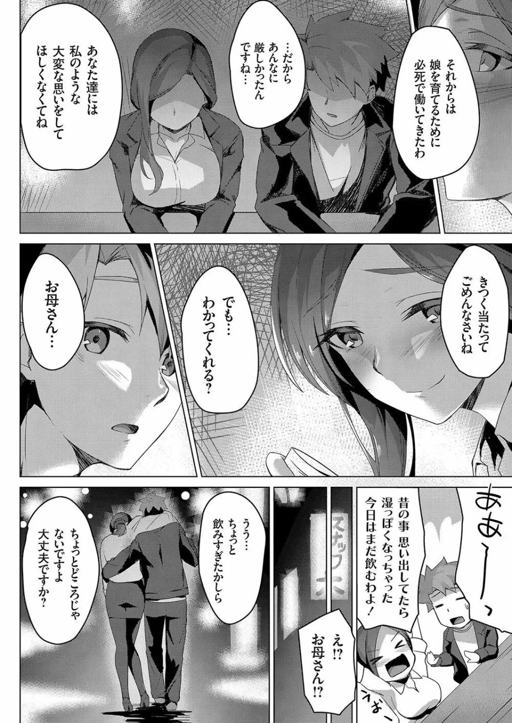 コミックグレープ Vol.73 Page.26