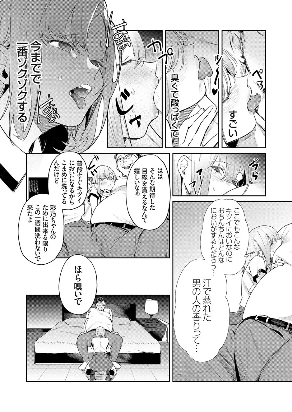 コミックグレープ Vol.73 Page.52