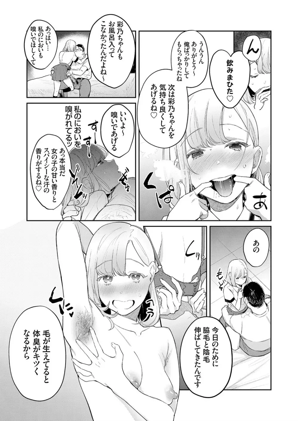 コミックグレープ Vol.73 Page.57