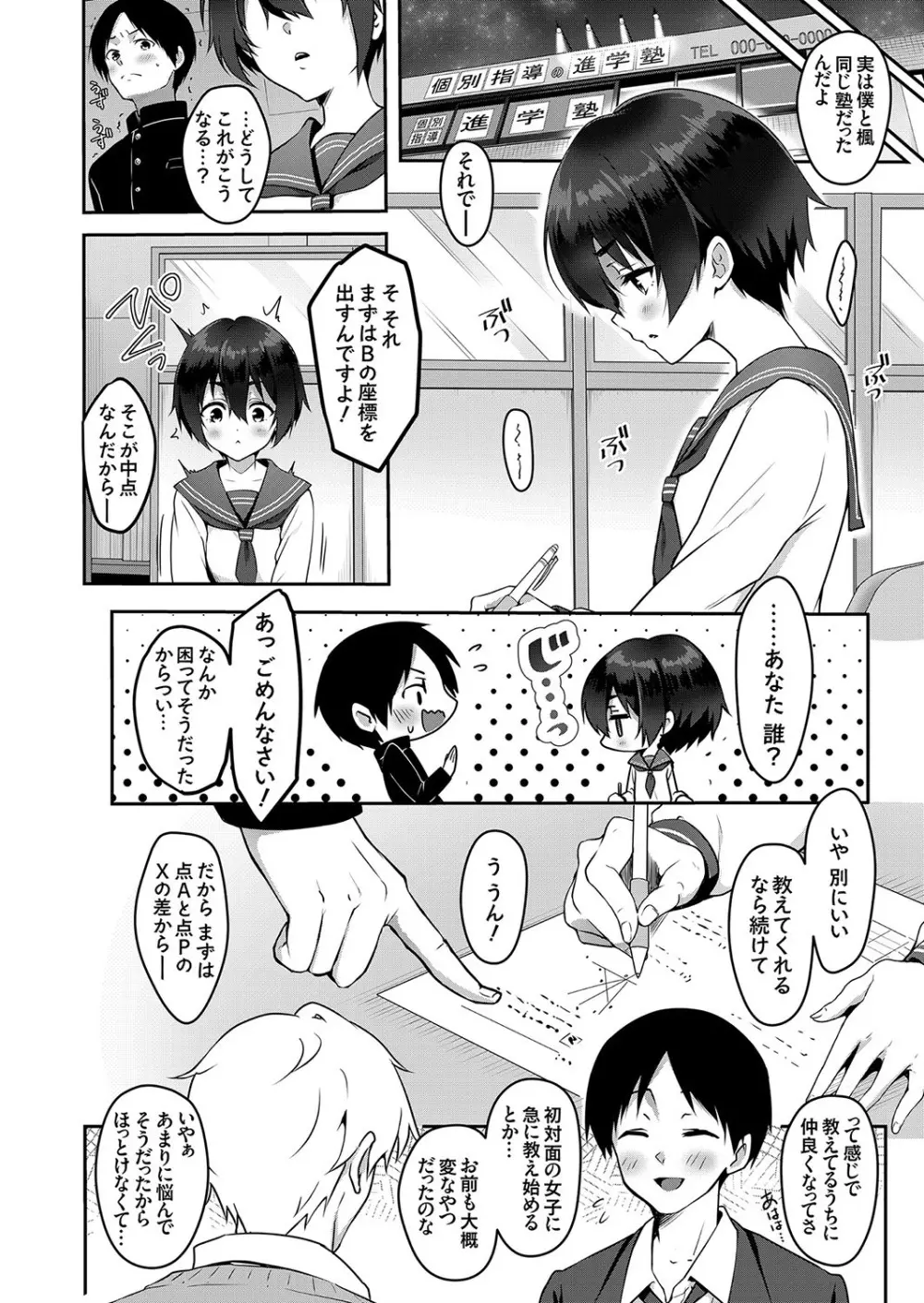 コミックグレープ Vol.73 Page.70