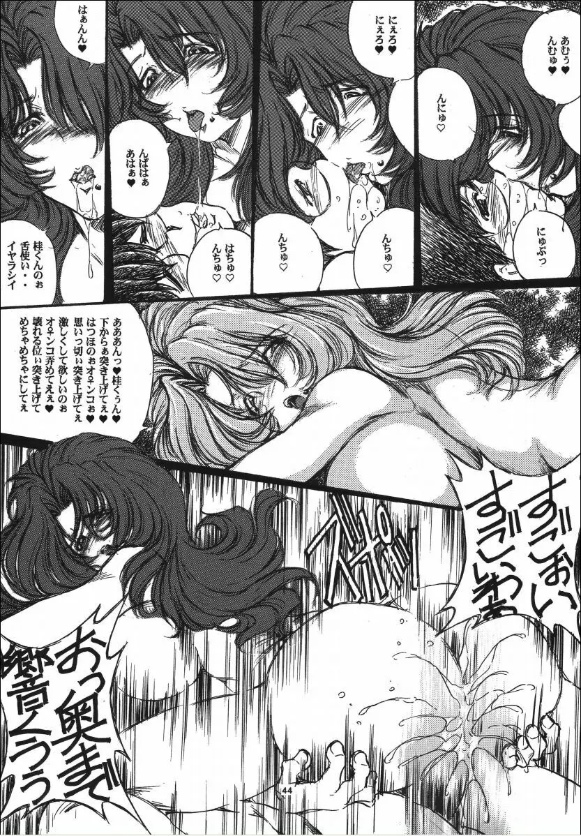 おねだりお嬢様。 Page.44