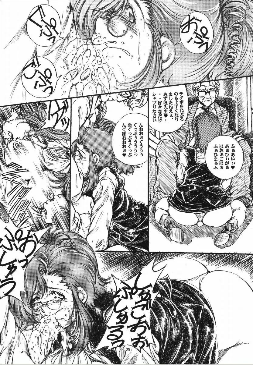 おねだりお嬢様。 Page.9