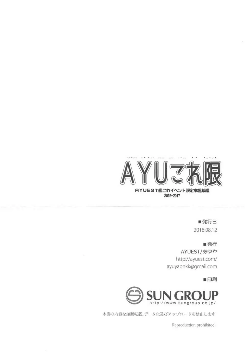 AYUこれ限 AYUEST艦これイベント限定本総集編 2015-2017 Page.67