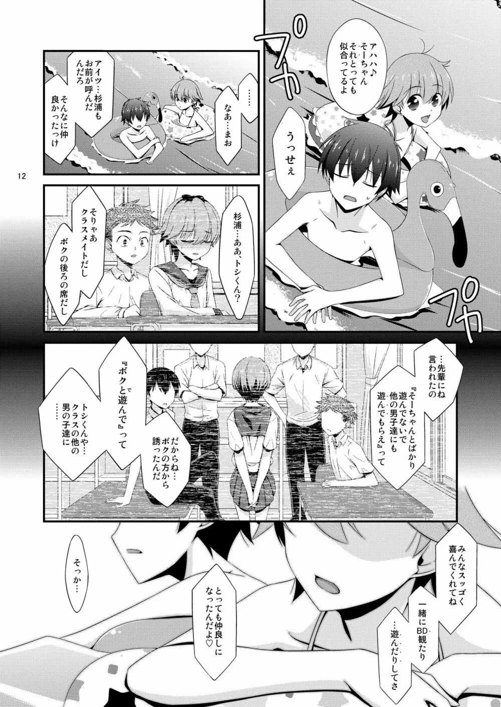 あの子がアイツのオモチャになった日 北川真緒編 終ノ章 Page.11