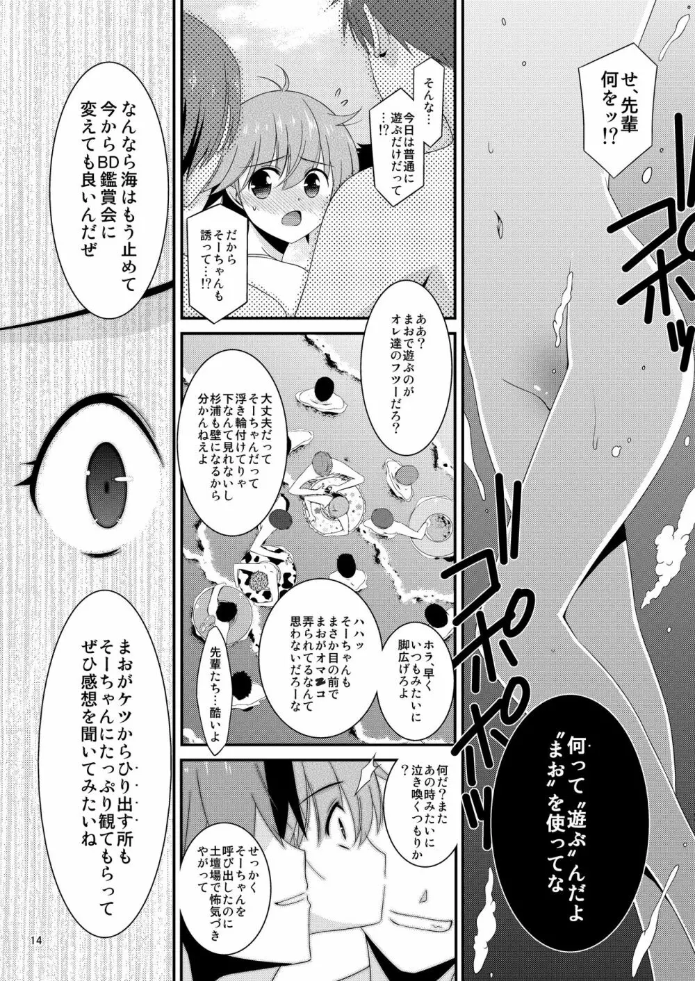 あの子がアイツのオモチャになった日 北川真緒編 終ノ章 Page.13