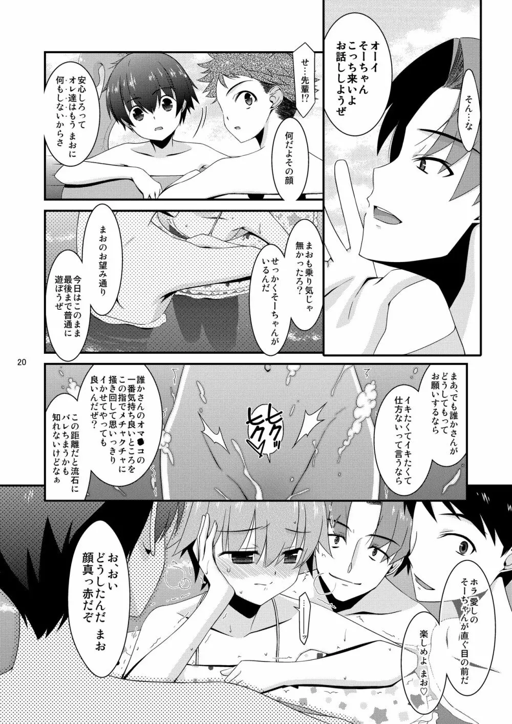 あの子がアイツのオモチャになった日 北川真緒編 終ノ章 Page.19