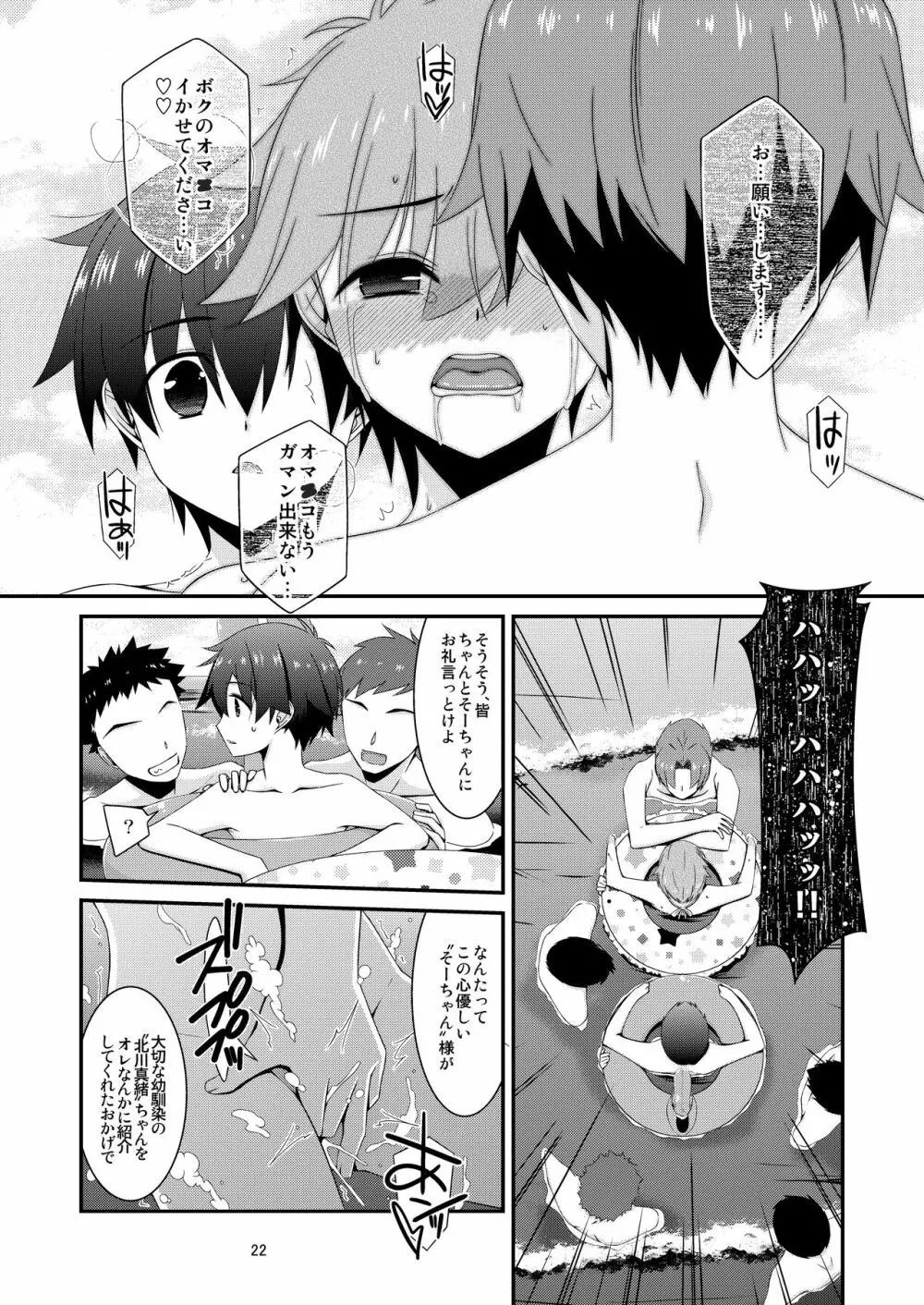 あの子がアイツのオモチャになった日 北川真緒編 終ノ章 Page.21