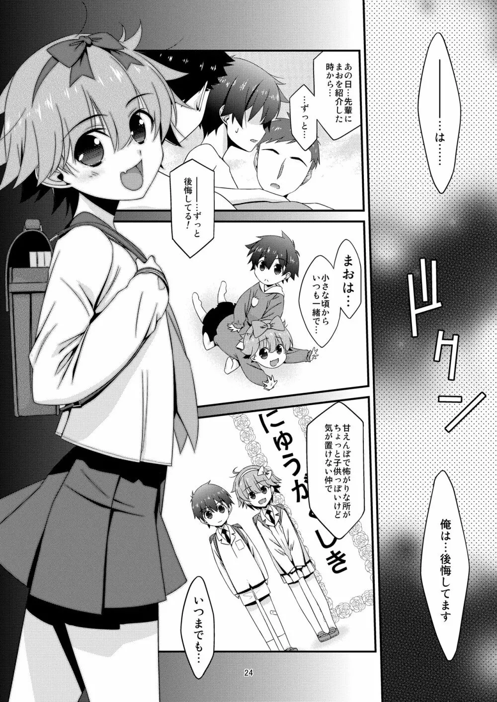 あの子がアイツのオモチャになった日 北川真緒編 終ノ章 Page.23