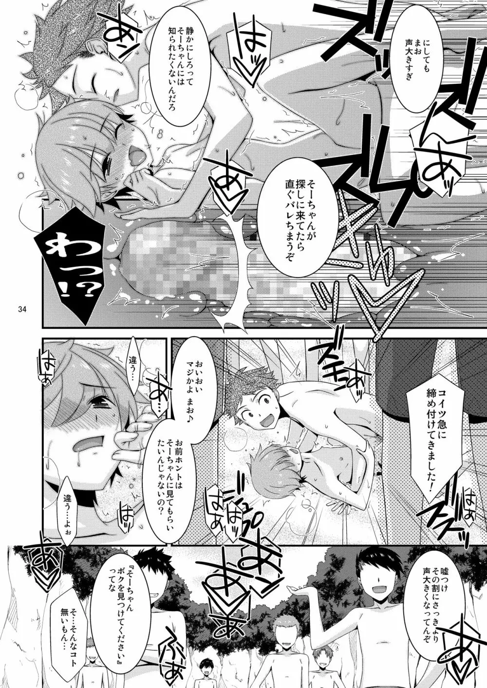 あの子がアイツのオモチャになった日 北川真緒編 終ノ章 Page.33