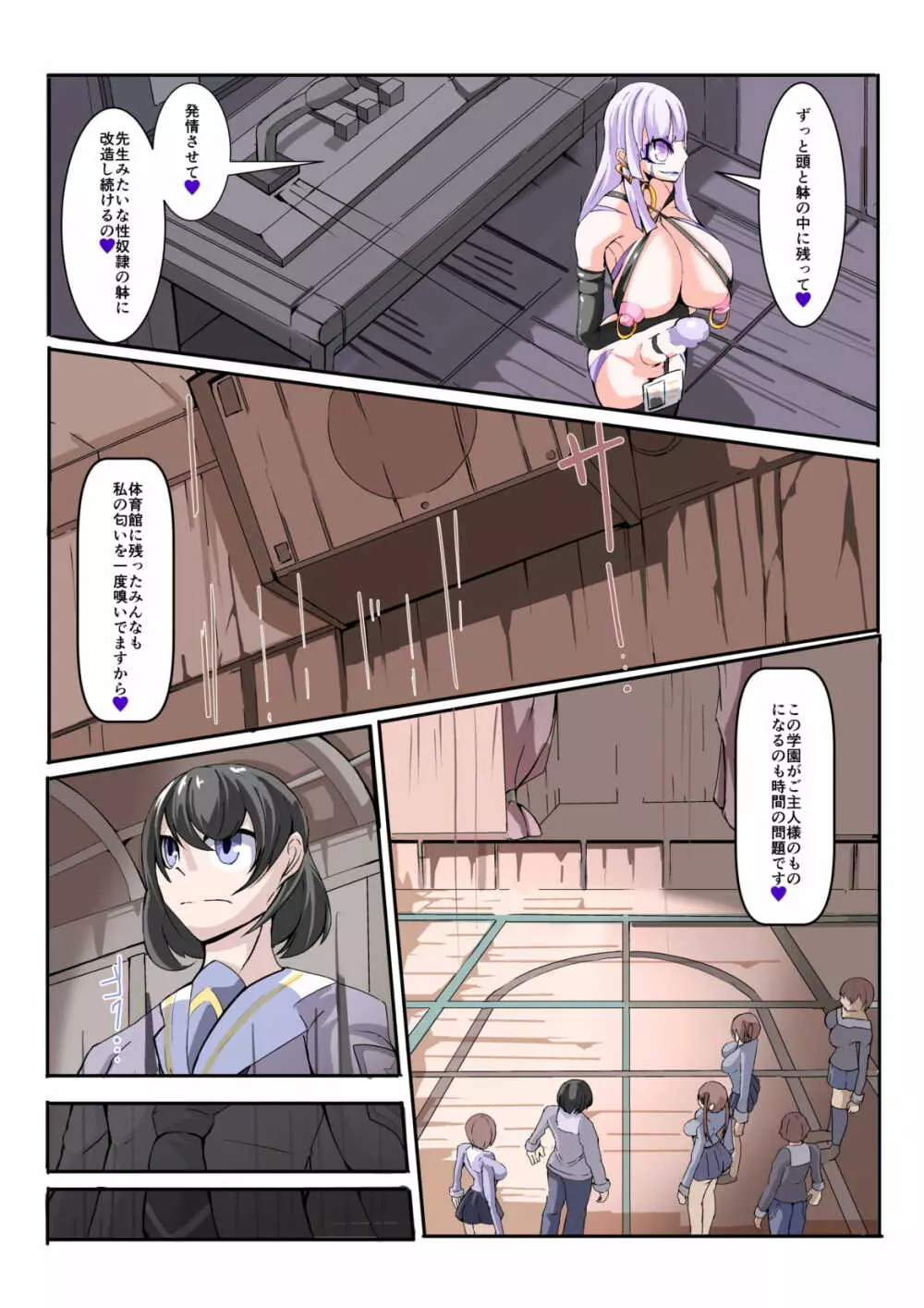 ふたなり奴隷学園化計画3 Page.11