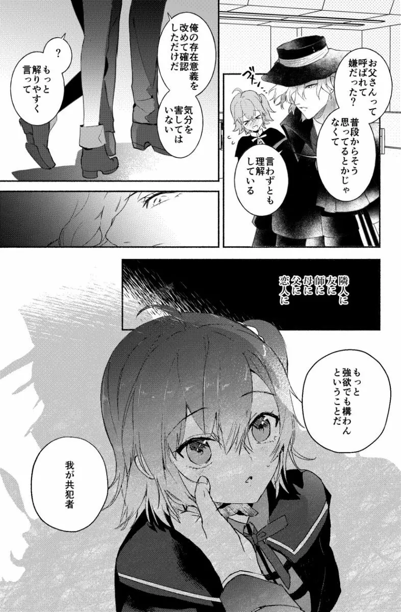 Edo guda chūshin matome LOG(Fate/Grand Order] Page.25