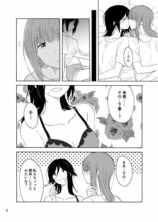 大好きの××× Page.5