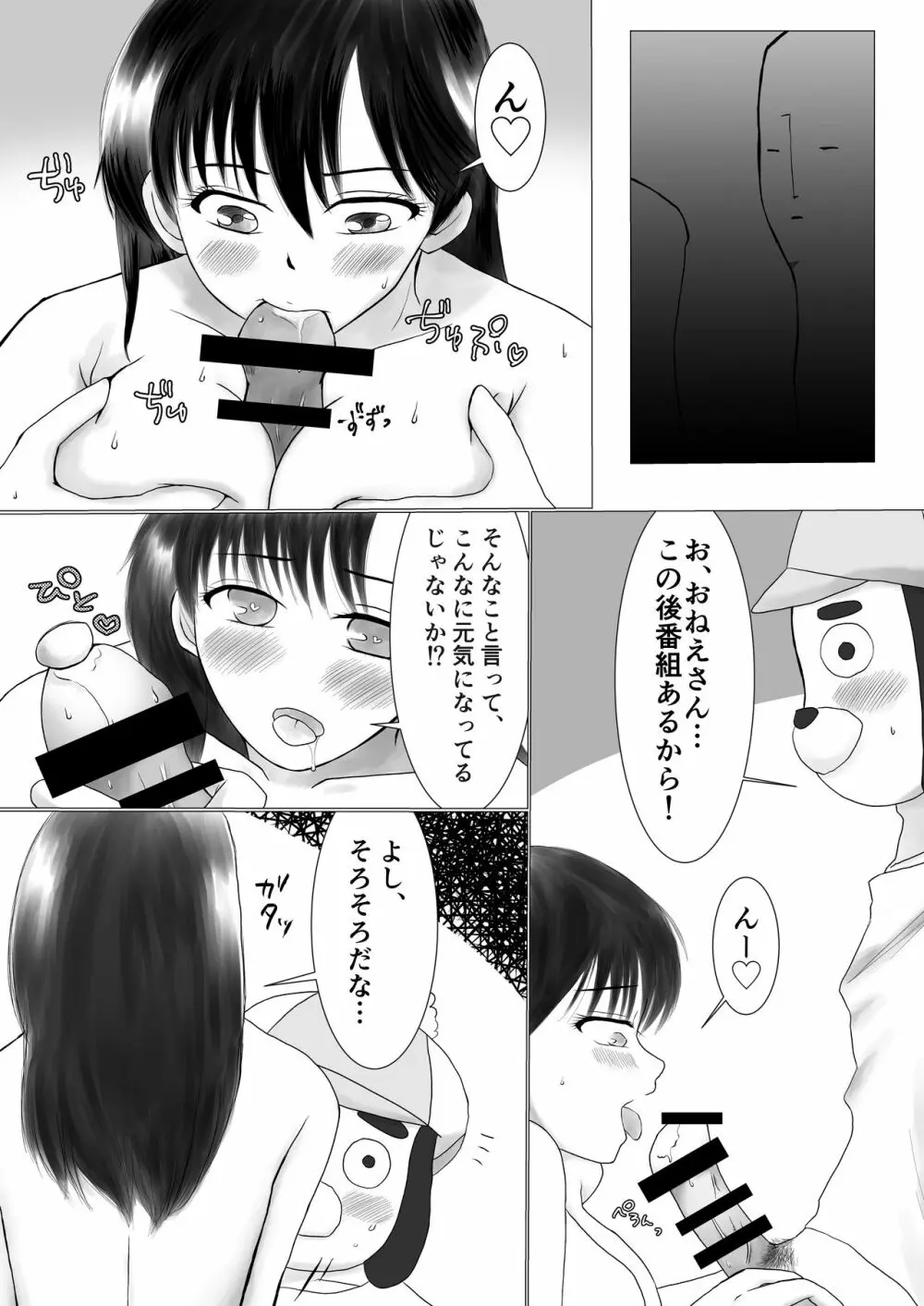 お願い！ヘキサゴン Page.11