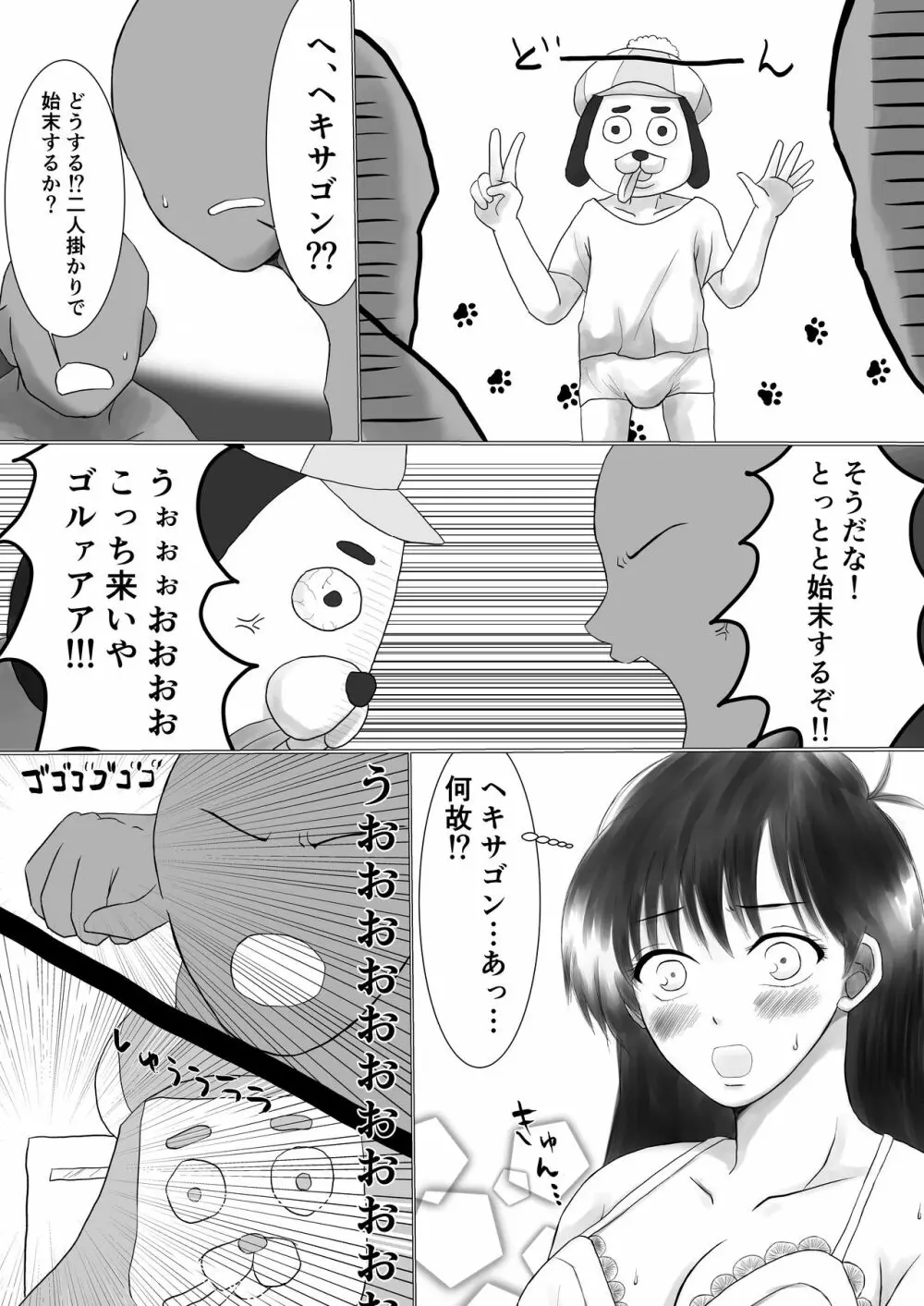 お願い！ヘキサゴン Page.8