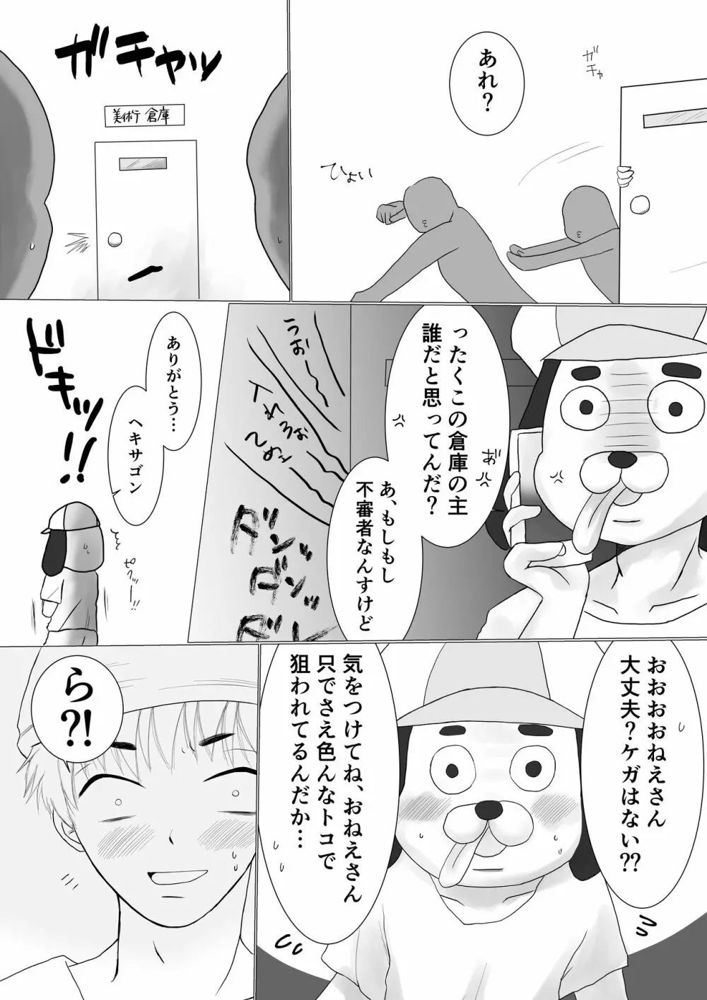 お願い！ヘキサゴン Page.9