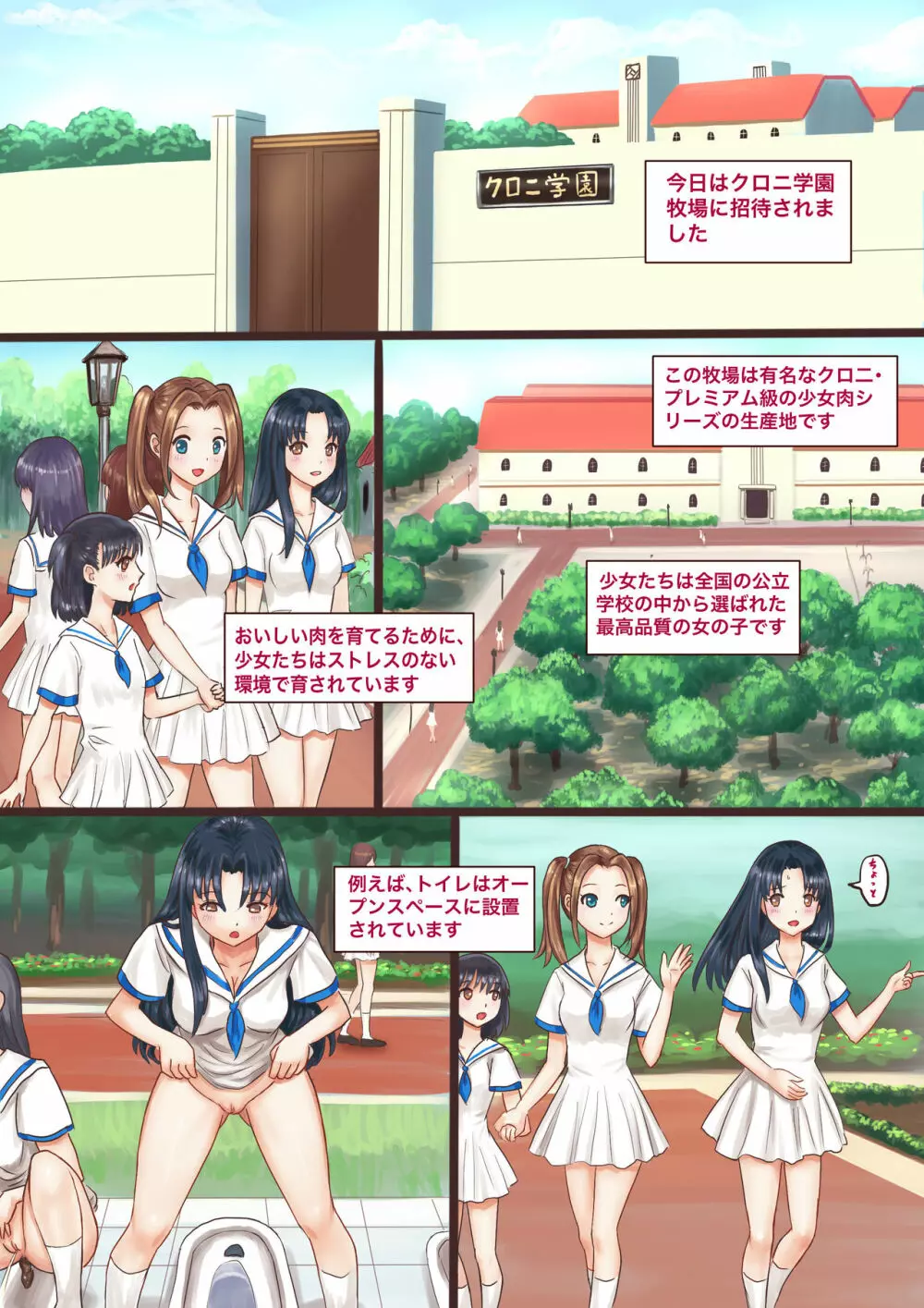 クロニ学園牧場見学 Page.1