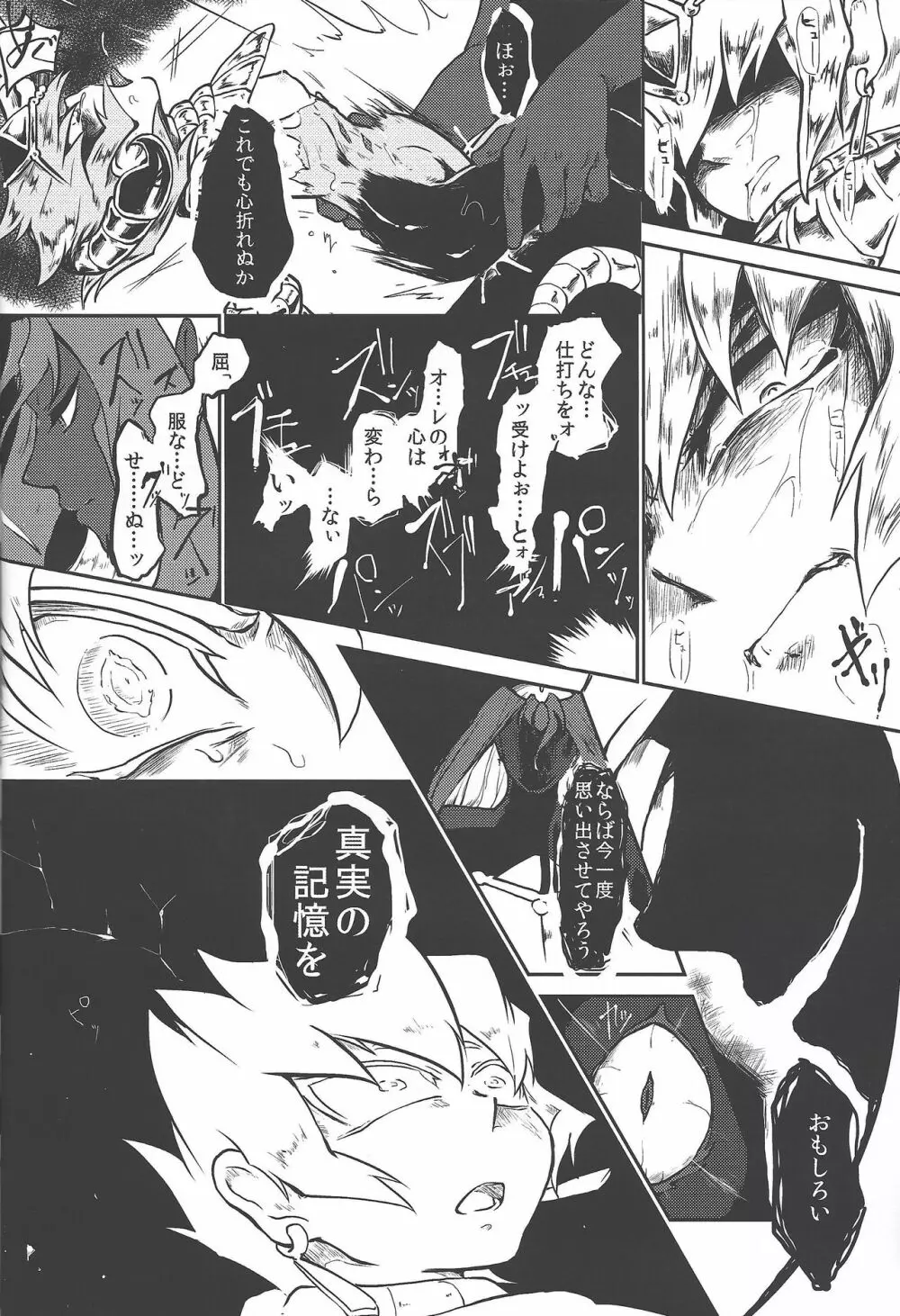 つぎはぎPhecda Page.13