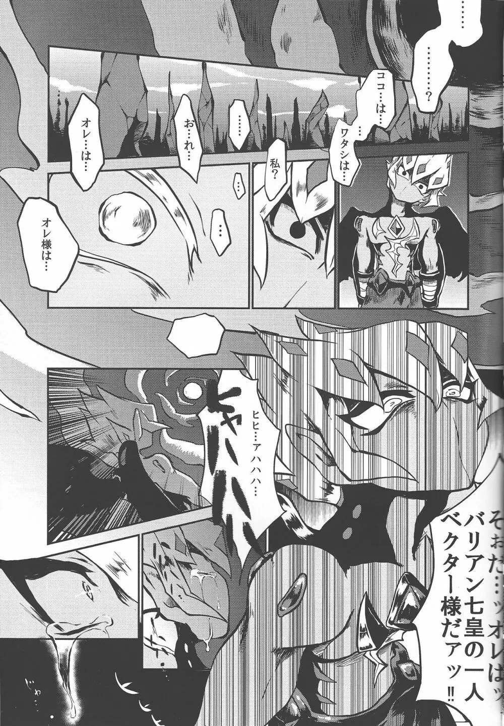 つぎはぎPhecda Page.18