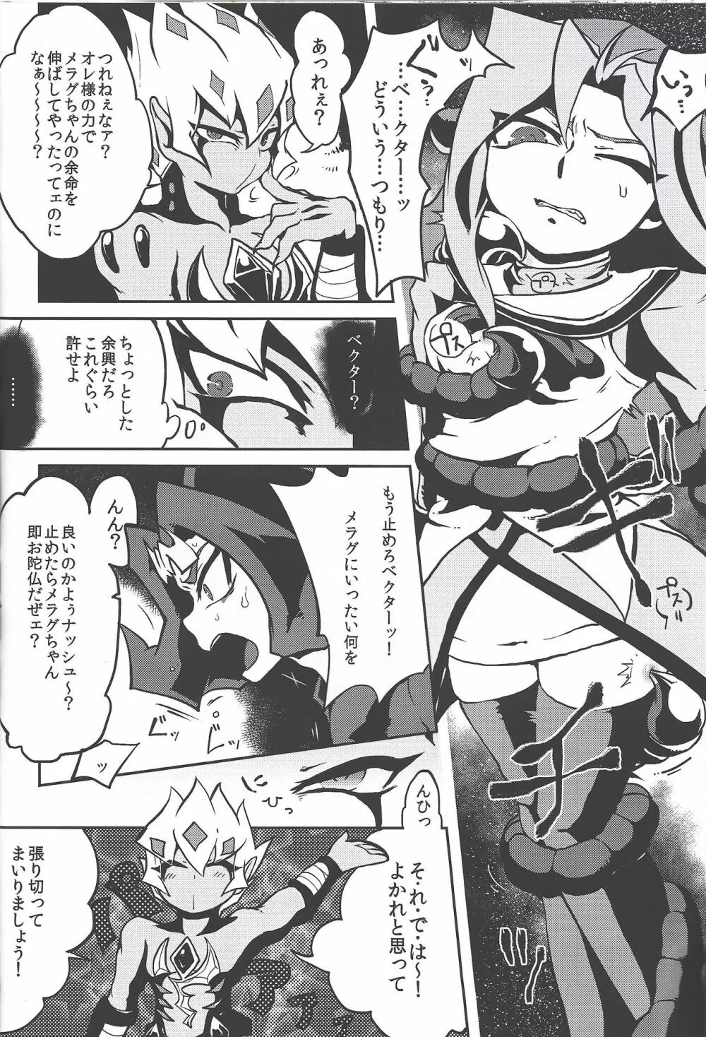 つぎはぎPhecda Page.20