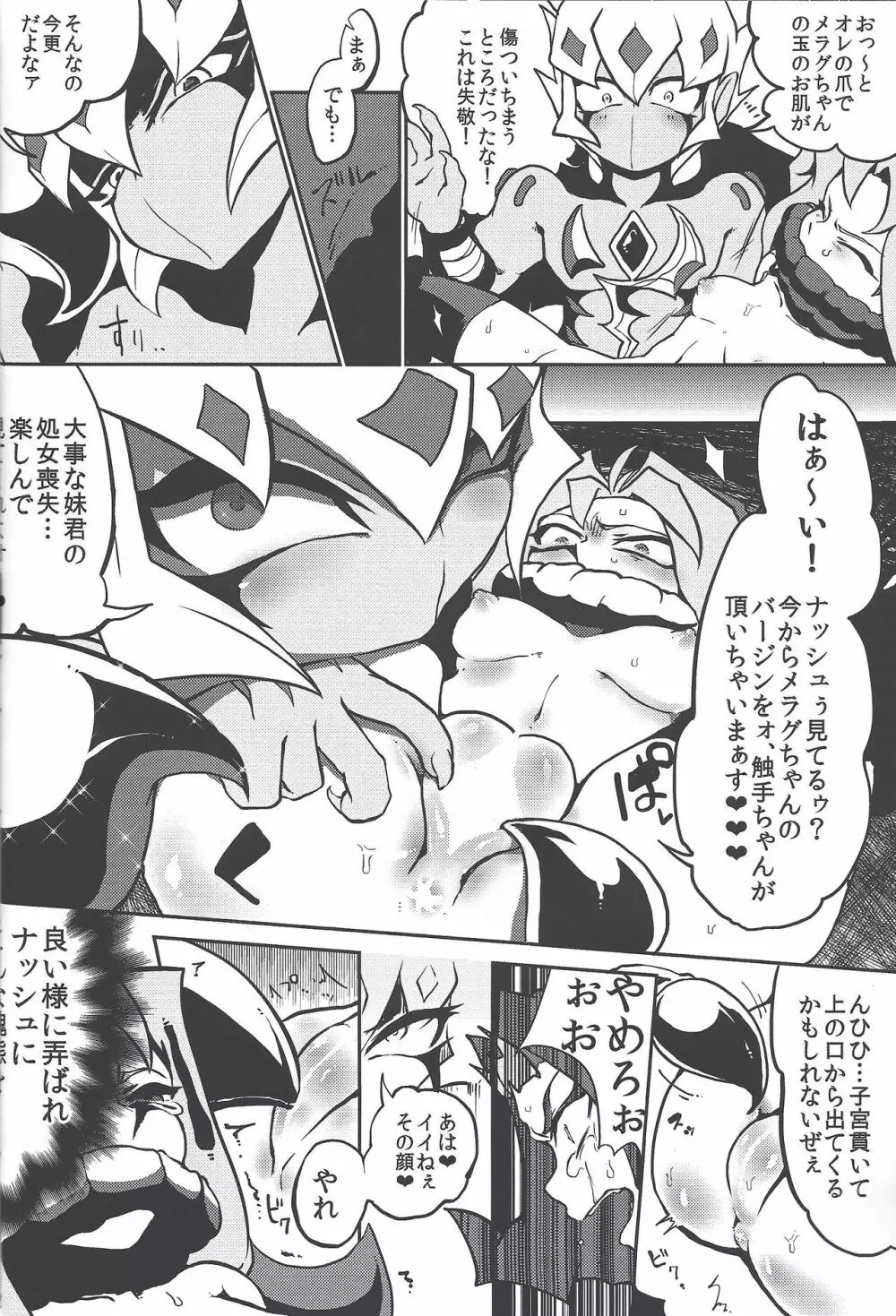 つぎはぎPhecda Page.22