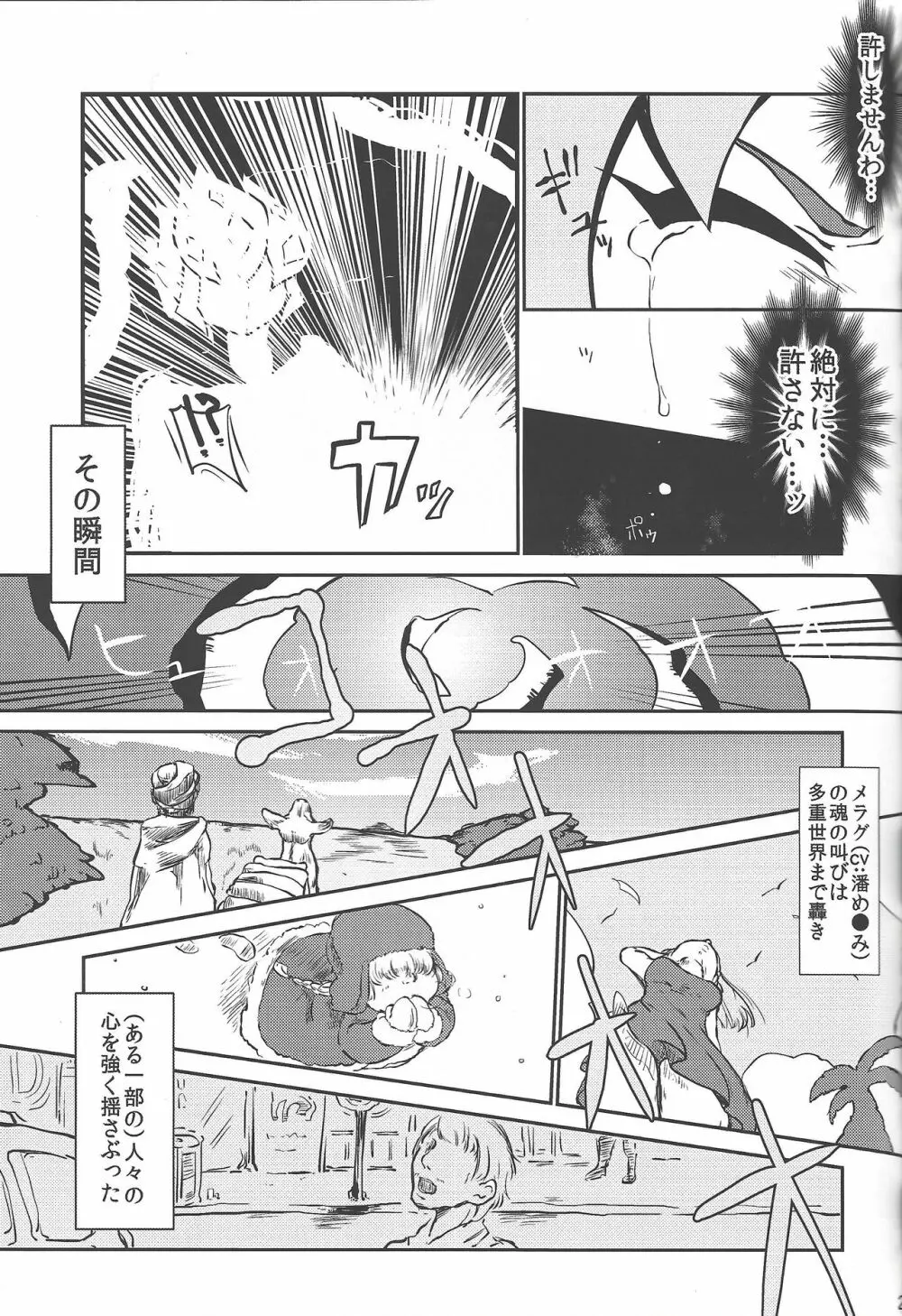 つぎはぎPhecda Page.23