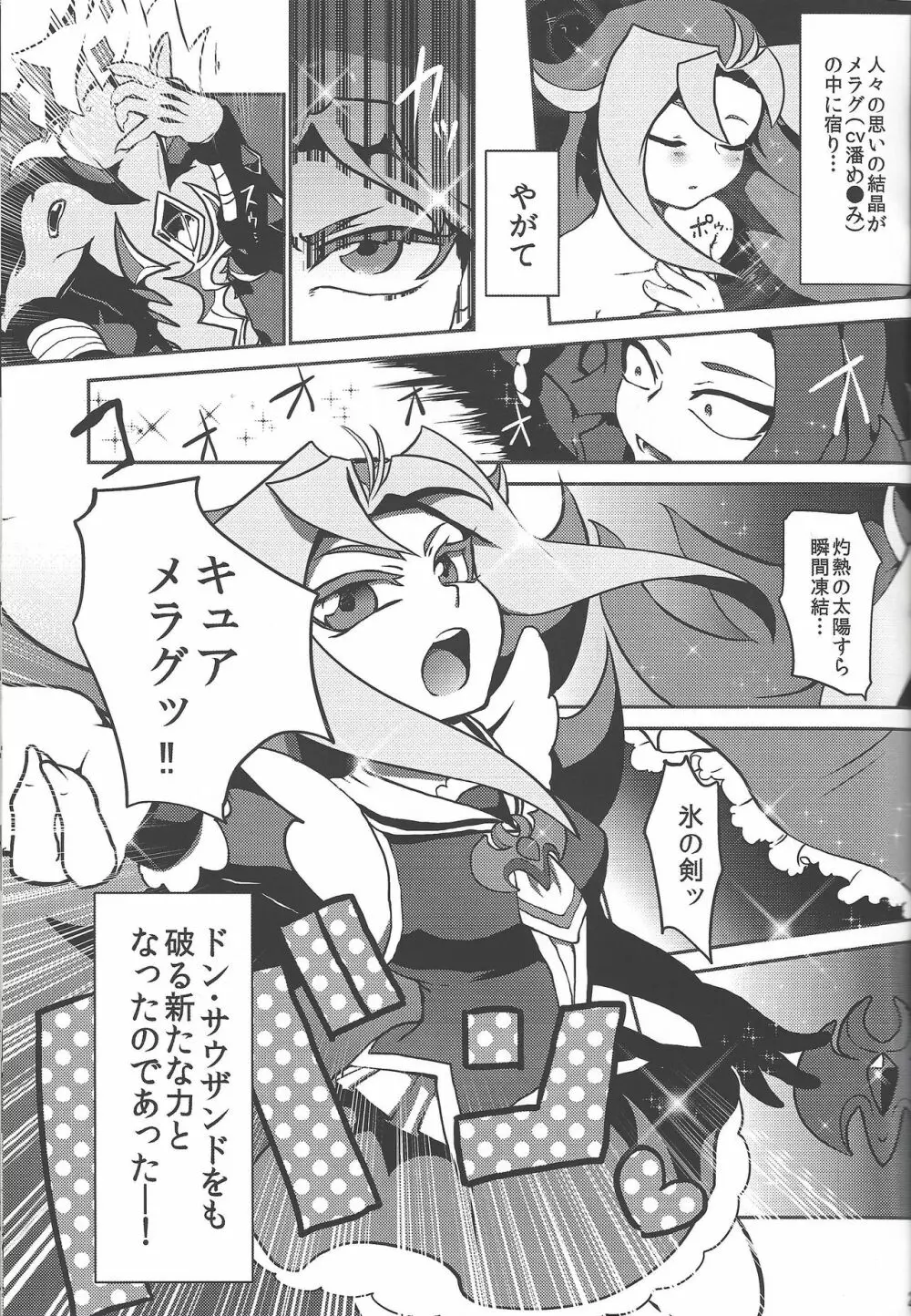 つぎはぎPhecda Page.25