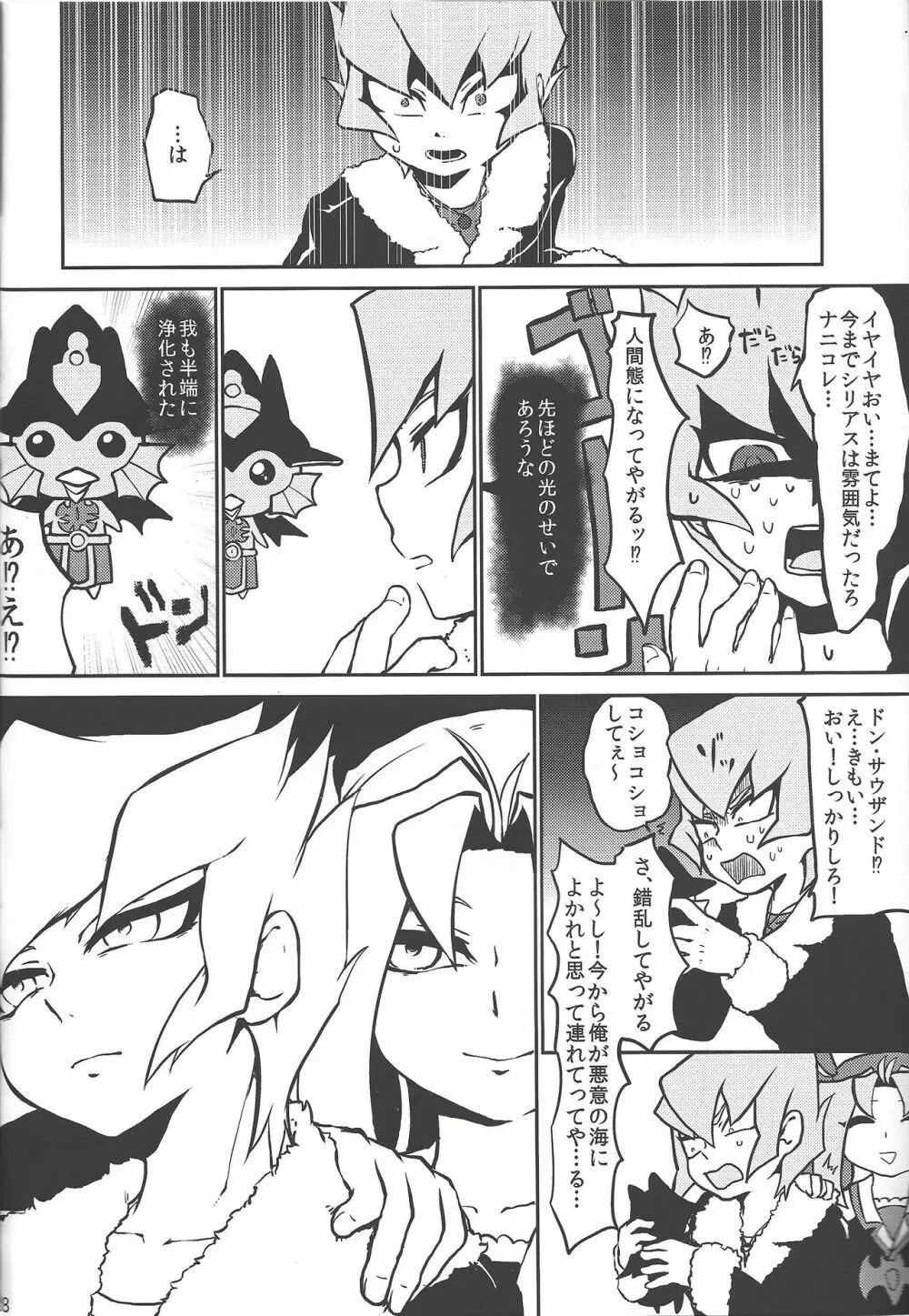 つぎはぎPhecda Page.26