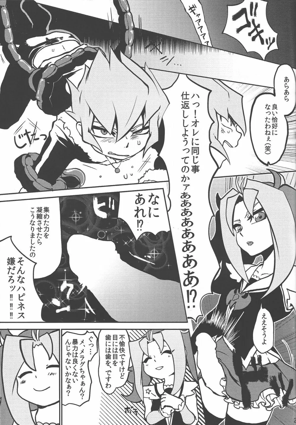 つぎはぎPhecda Page.27