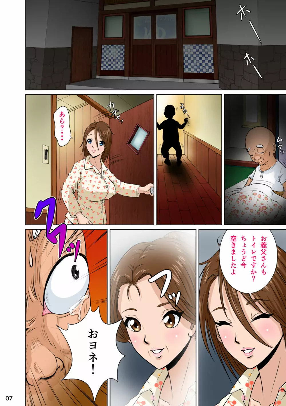 あかすり湯花のチヅルさん序の章 Page.9