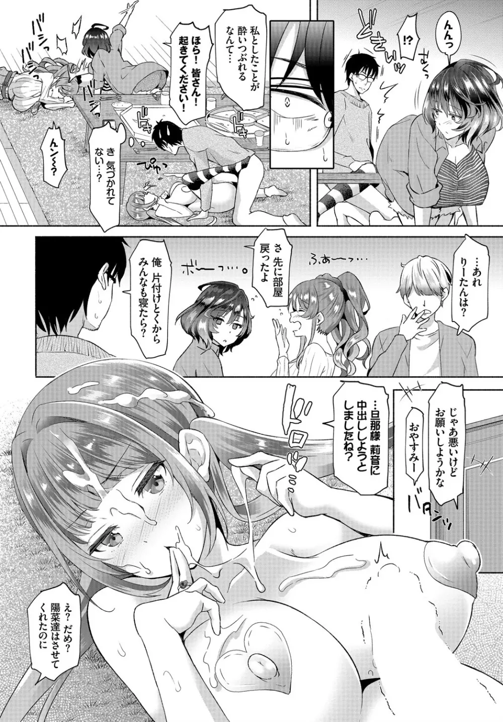 陰キャな俺が魔道具を使ってシェアハウスでハーレムをつくってみた。第4話 Page.16