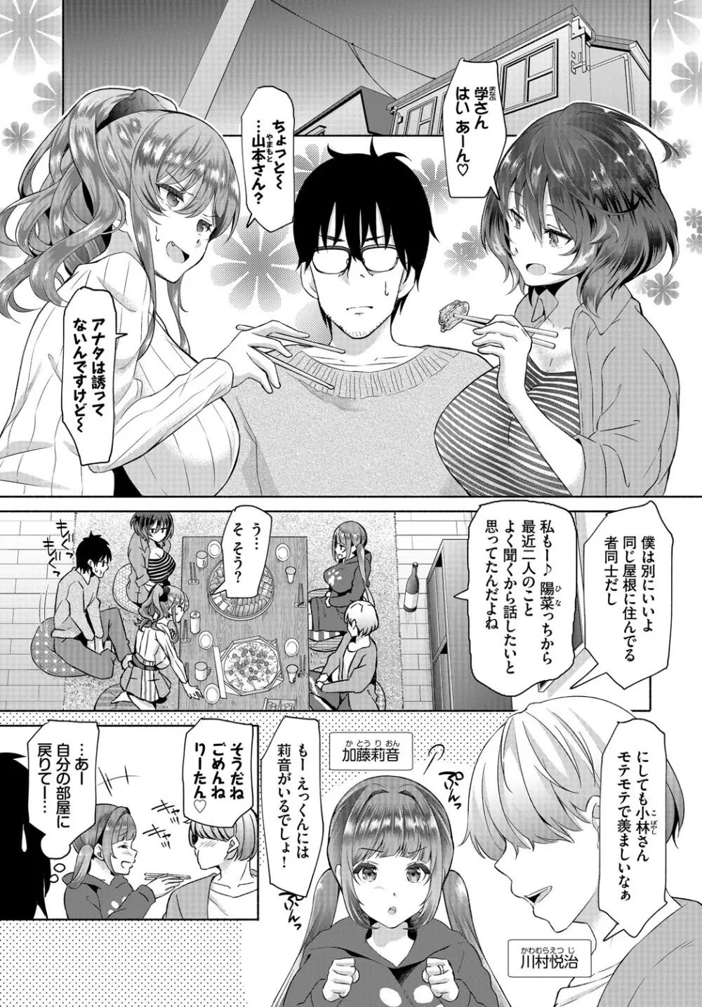 陰キャな俺が魔道具を使ってシェアハウスでハーレムをつくってみた。第4話 Page.3