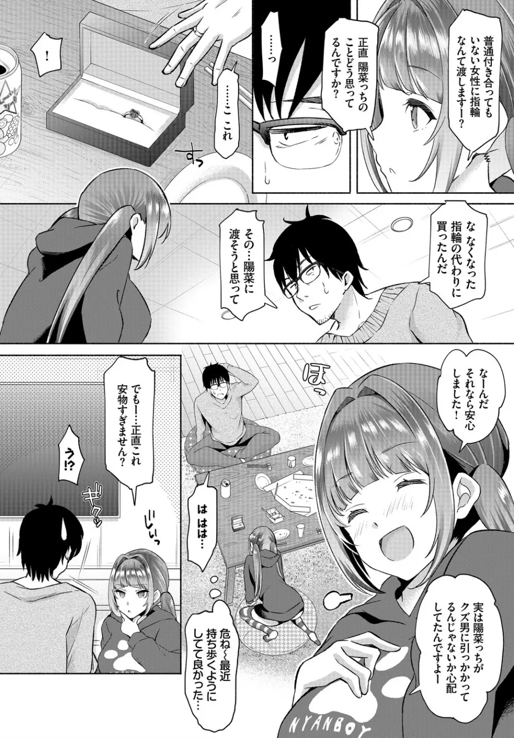 陰キャな俺が魔道具を使ってシェアハウスでハーレムをつくってみた。第4話 Page.6