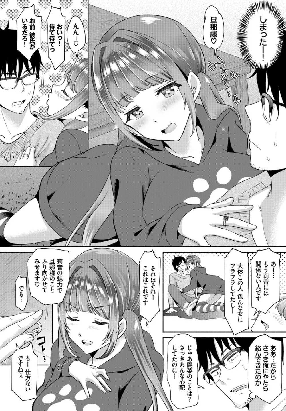 陰キャな俺が魔道具を使ってシェアハウスでハーレムをつくってみた。第4話 Page.8