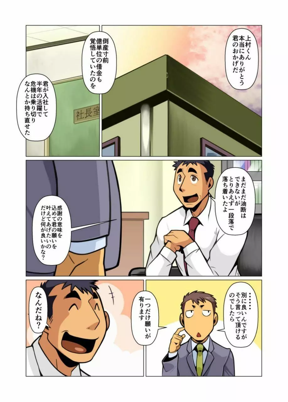 一個のお願い #1 - #5 Page.2