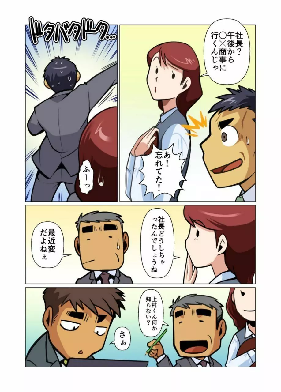 一個のお願い #1 - #5 Page.20