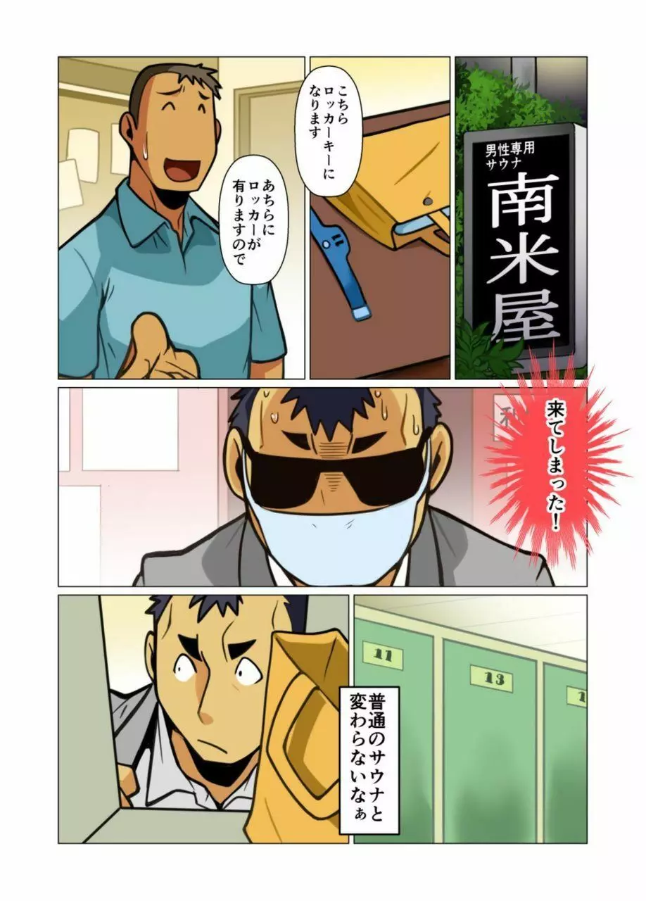 一個のお願い #1 - #5 Page.25