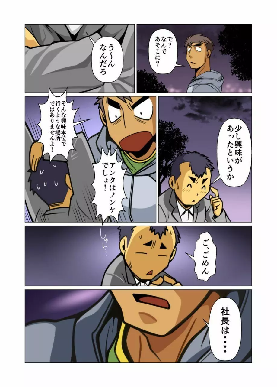 一個のお願い #1 - #5 Page.40