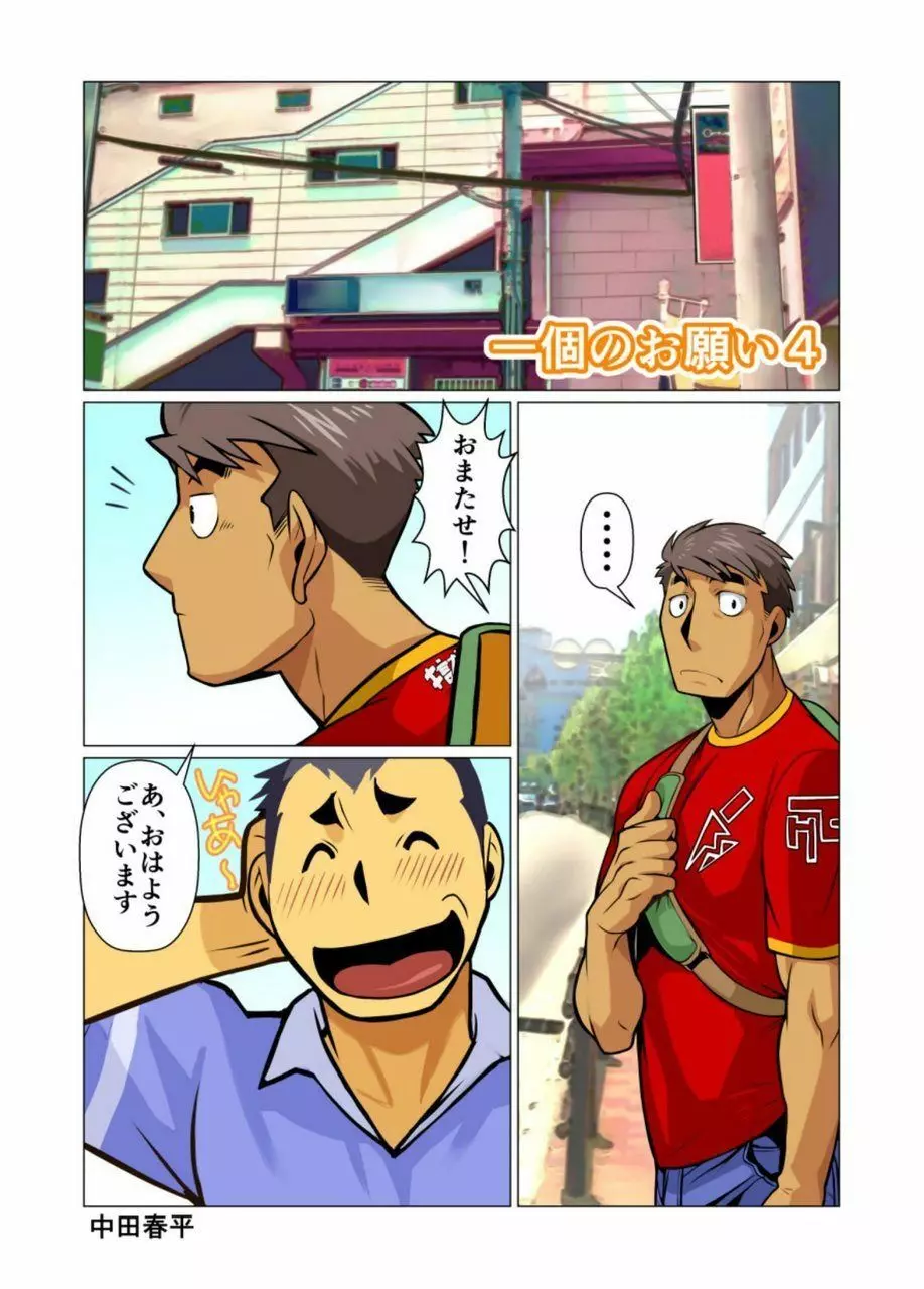 一個のお願い #1 - #5 Page.53