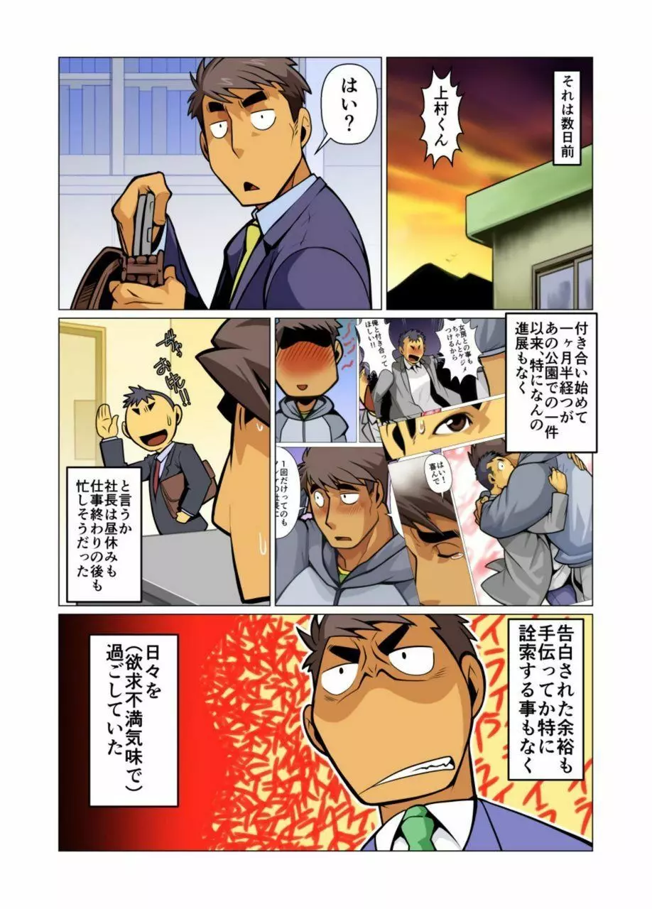 一個のお願い #1 - #5 Page.54