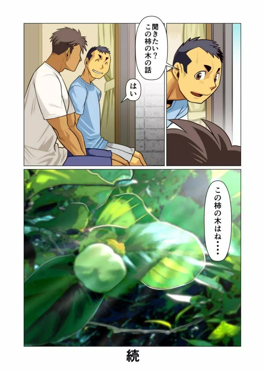 一個のお願い #1 - #5 Page.68