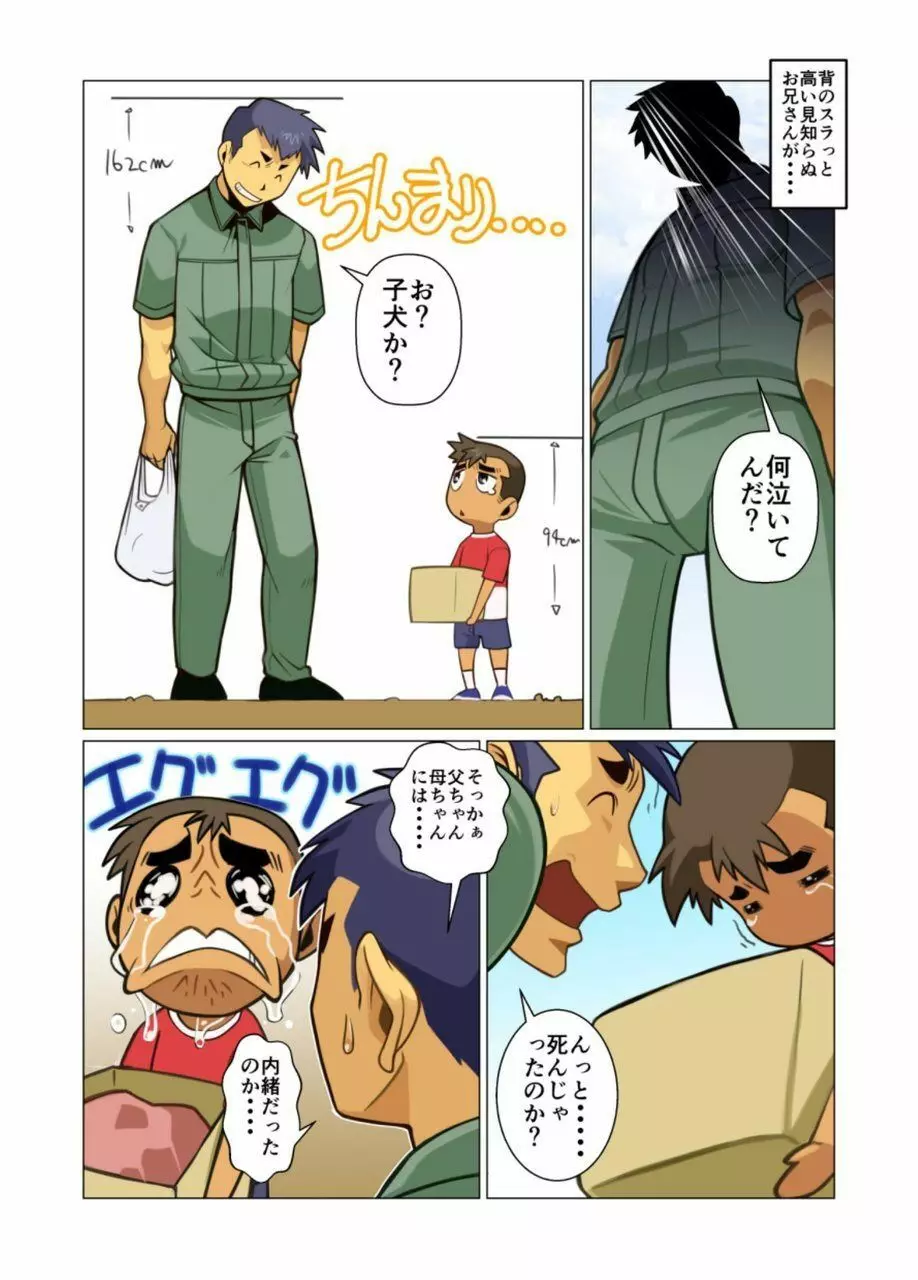 一個のお願い #1 - #5 Page.71