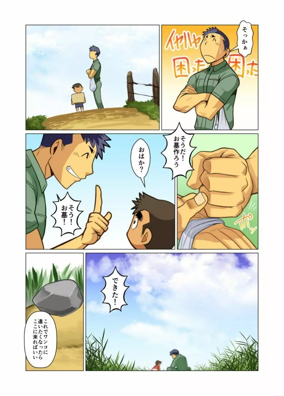 一個のお願い #1 - #5 Page.72