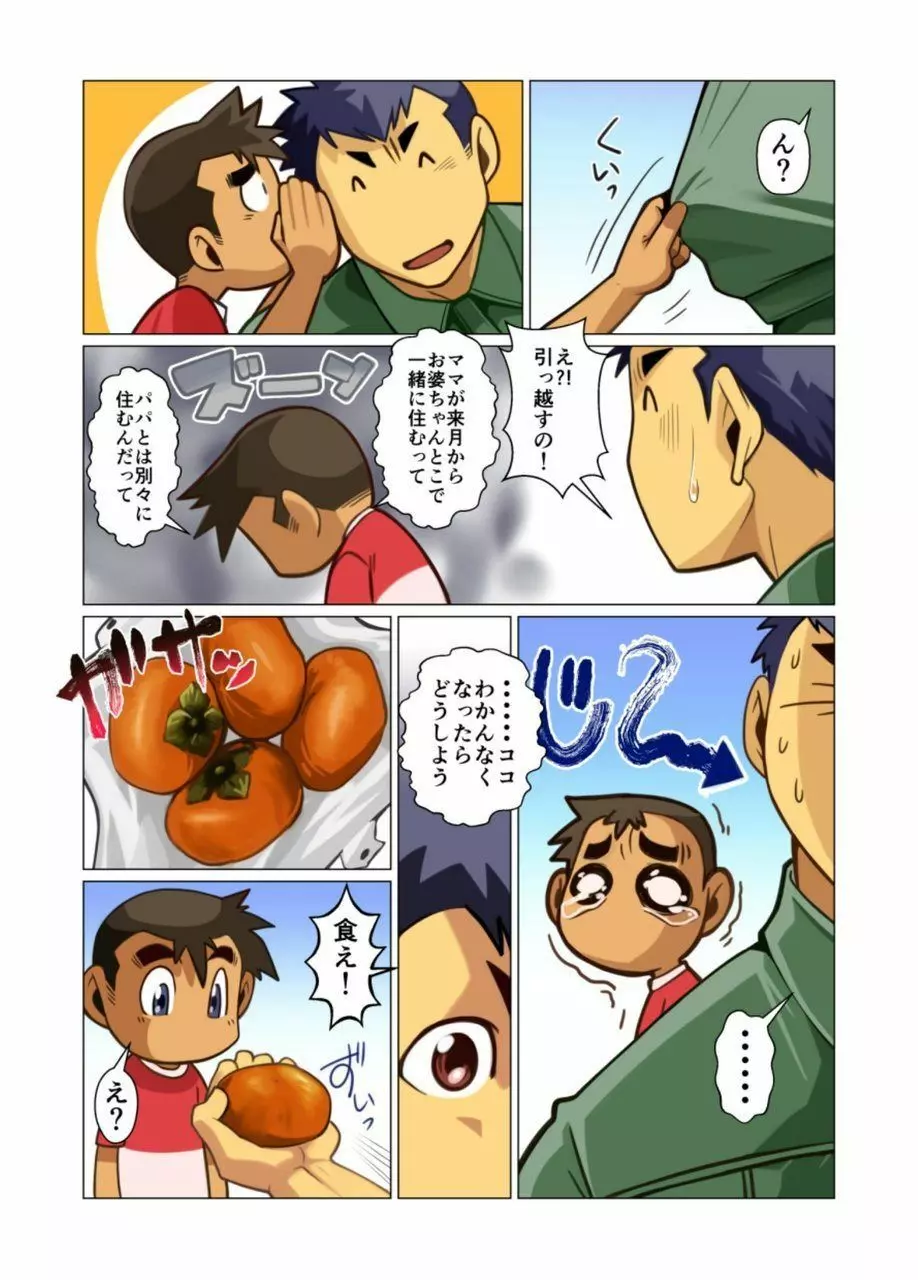 一個のお願い #1 - #5 Page.73